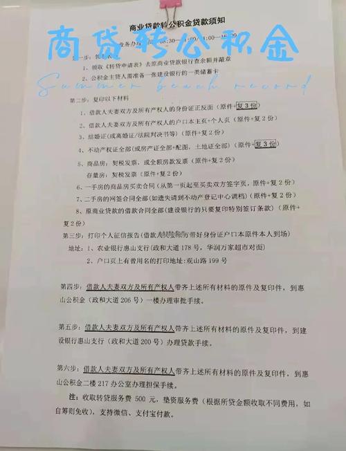 王先生商业贷款转组合贷款流程详解：从申请到审批全步骤