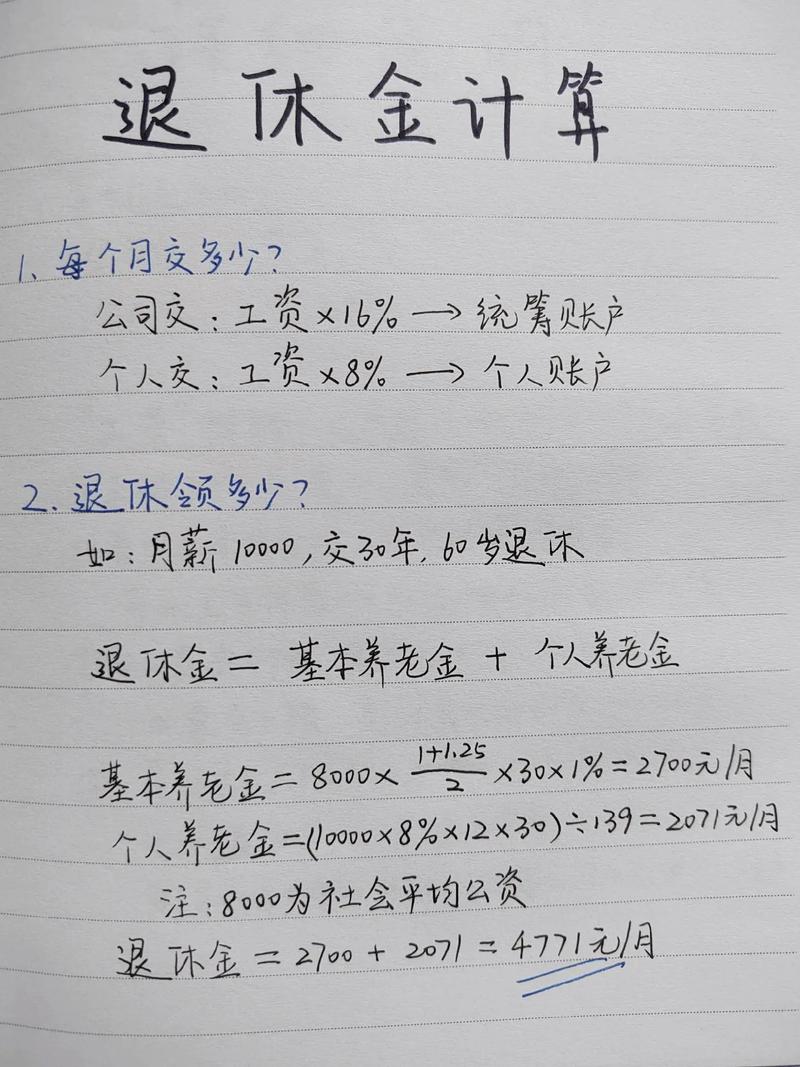 来宾退休金计算方法详解：基础养老金、个人账户养老金等计算公式
