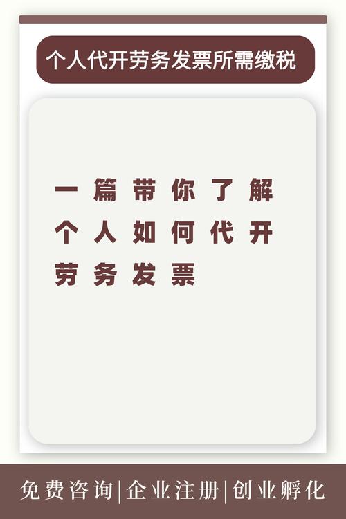 结合案例分析灵活用工下个人代开发票存在的涉税风险及可代开情形