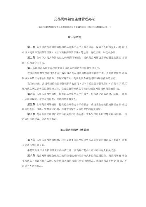 京药监发〔2023〕238号：北京市药品网络销售监督管理办法实施细则印发及执行通知