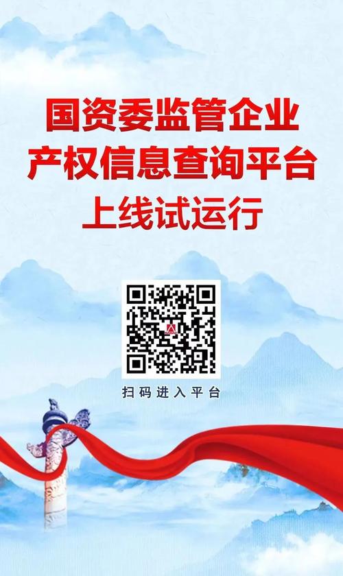 11月17日国资委上线监管企业产权信息查询平台，便利公众查询