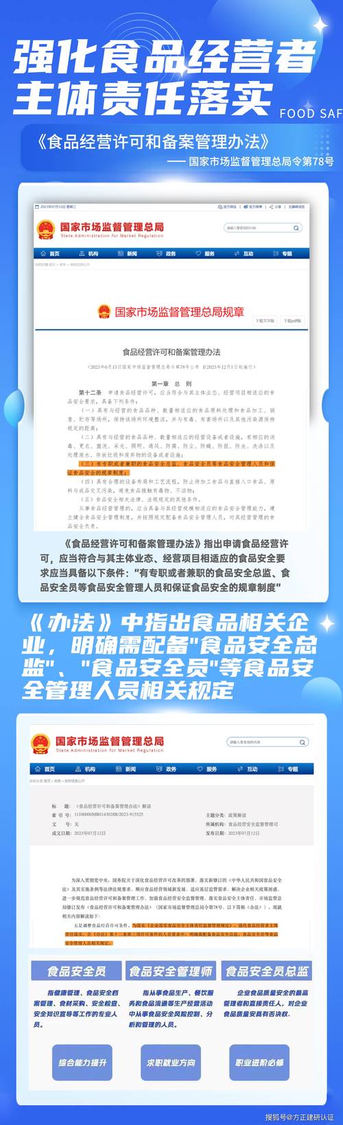 网络食品经营者主体信息公示及食品信息发布相关规定