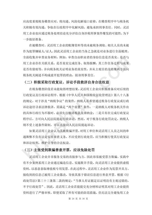 结合案例深入剖析灵活用工等业态下个人代开发票的涉税风险