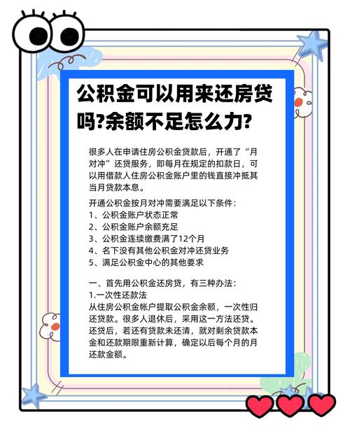 辞职后能用公积金贷款吗？连续缴半年即可并按时存钱还贷