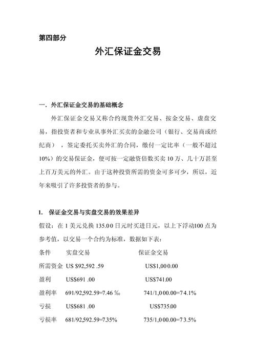 外汇保证金交易：投资者以自有资金担保借助融资放大进行外汇买卖