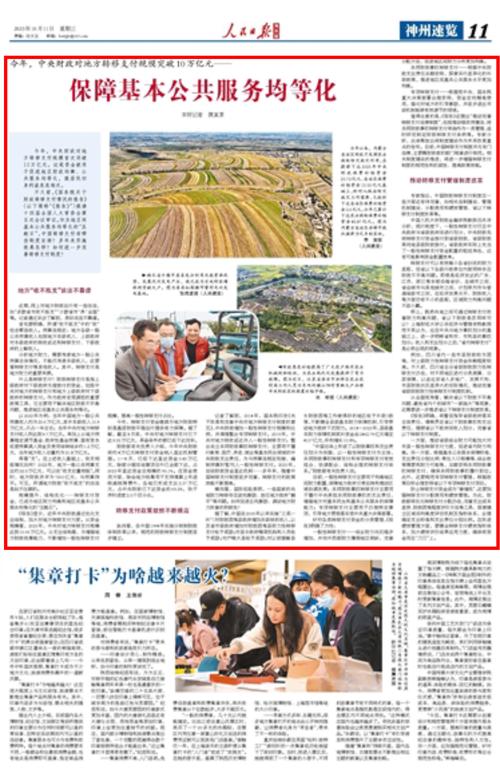 人民日报：今年政府工作报告中财政转移支付相关解读及为何要进行