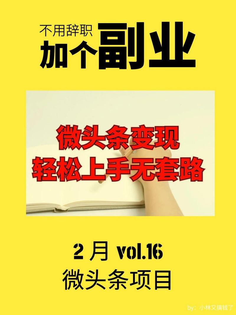 写作变现与剪辑达人：挖掘线上热门副业开启赚钱新途径