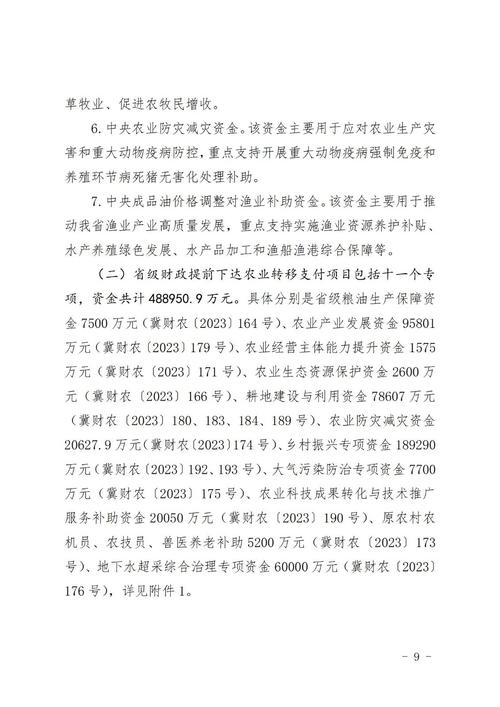 关于印发中央对地方专项转移支付管理办法的通知财预〔2015〕