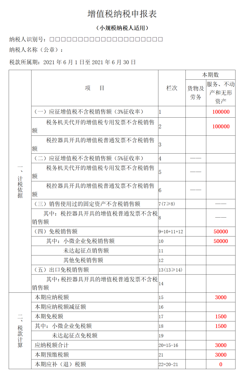申报增值税填写是含税价格吗_增值税申报表含税吗_增值税是含税还是不含税申报