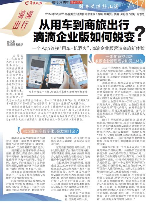 滴滴做商旅有新进展！车机酒一体化预订体验如何？