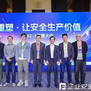零信任落地实践_信任企业级应用的风险_持安科技2023年度产品发布