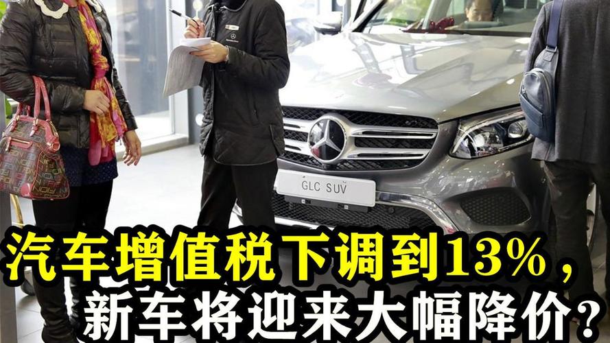 4月1号降增值税汽车降价_增值税税率下调 汽车“官降”_ 沈城汽车市场优惠