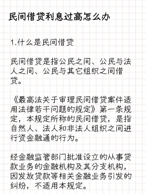 民间借贷利息一分五的含义及利息过高会产生的后果解析