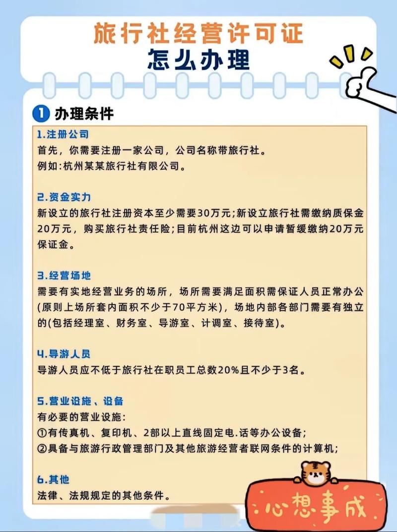 注册旅行社公司流程全解析：从核名到开对公账户的详细步骤