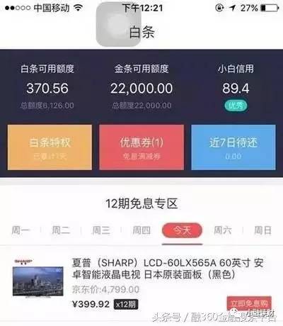蚂蚁借呗开通技巧_京东白条强开方法申请_京东金条强开方法