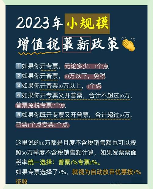 2023 年 1 月 1 日起个人代开发票新政策：增值税与个
