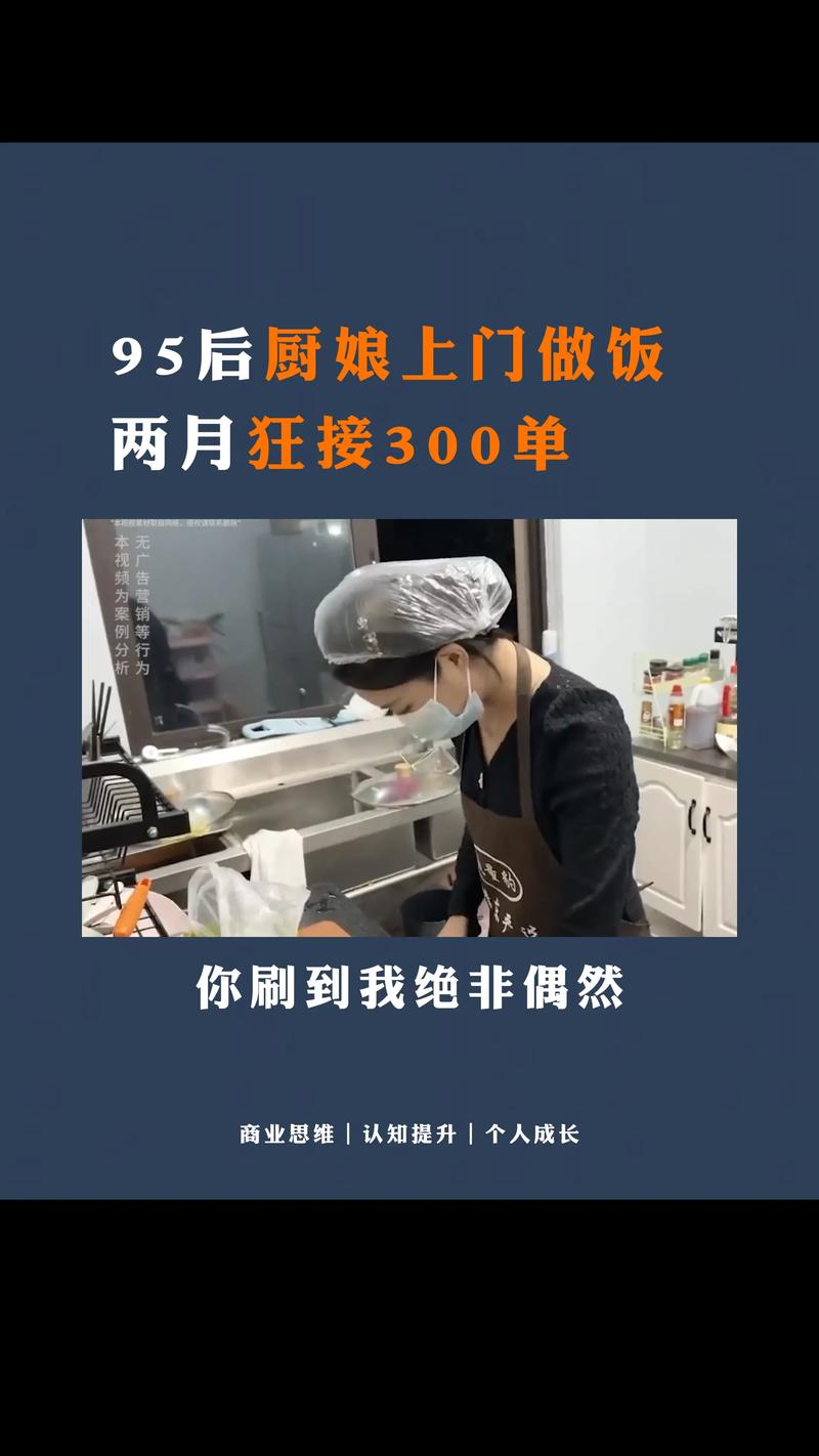 95 后彭玲成都上门做饭一年有 20 人团队，美团搜索量暴涨