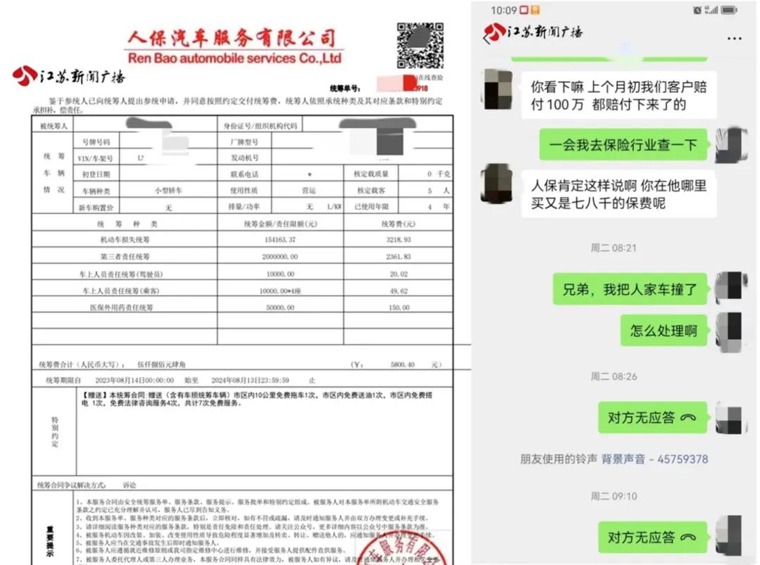 网约车司机被骗统筹保险_网约车司机统筹保险骗局_各保险公司车险出单操作流程ppt