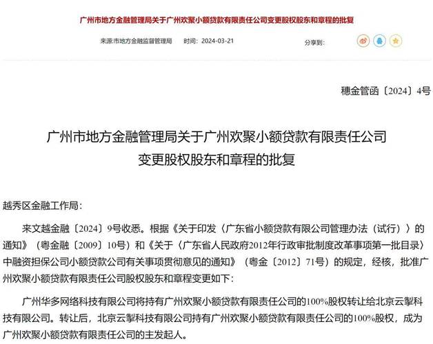 深圳市人民政府印发小额贷款公司试点管理暂行办法并要求遵照执行