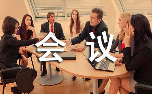 社区租车会议纪要范文推荐，一般会议纪要怎么写？