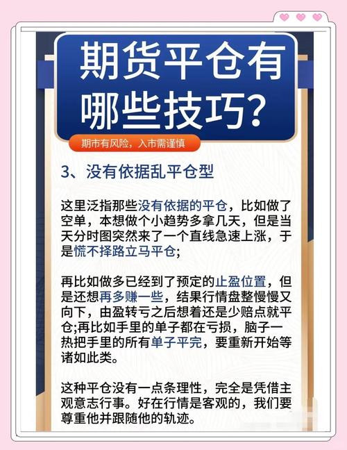 开拓者盘末平仓_止损止盈点设置_现货平仓技巧