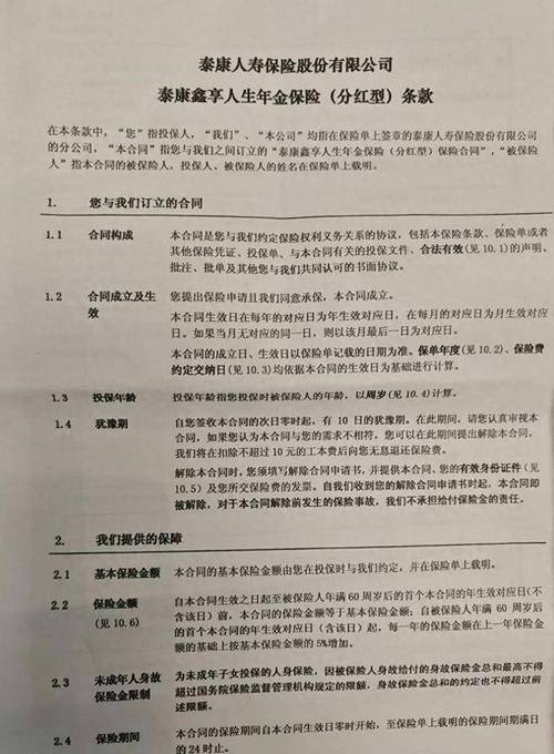 中国人寿分红型保险 拒绝处理_泰康人寿退保纠纷处理_泰康人寿客户退保保密协议