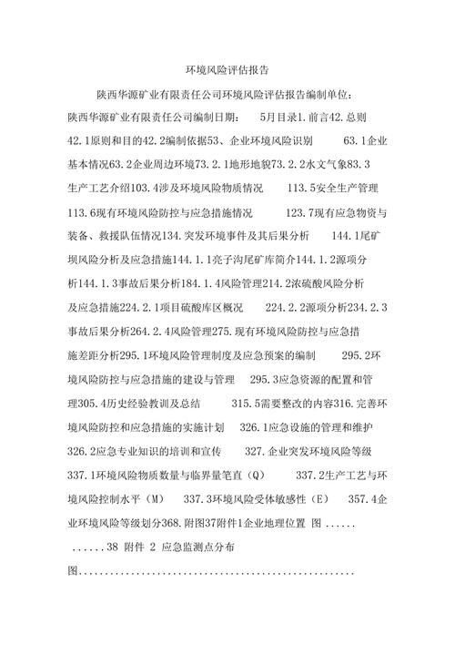 环办[2014]34号：企业突发环境事件风险评估适用范围及规定