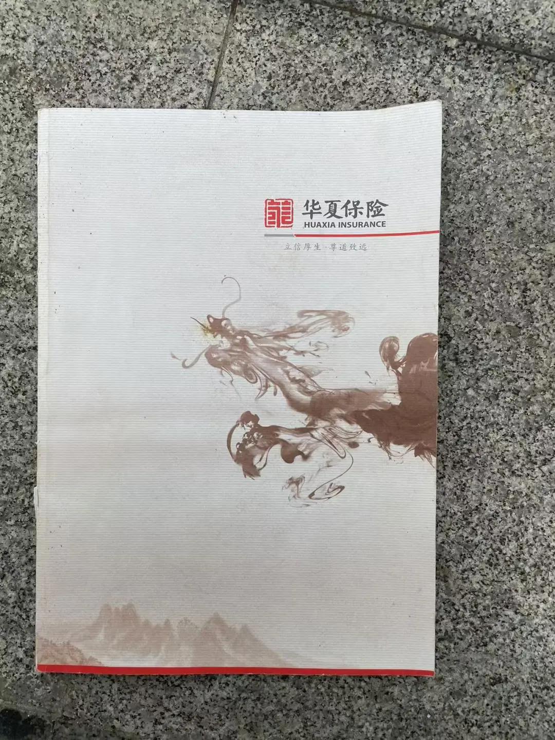 中国人寿分红型保险 拒绝处理_长沙华夏保险理赔纠纷_分红型保险失效无法理赔