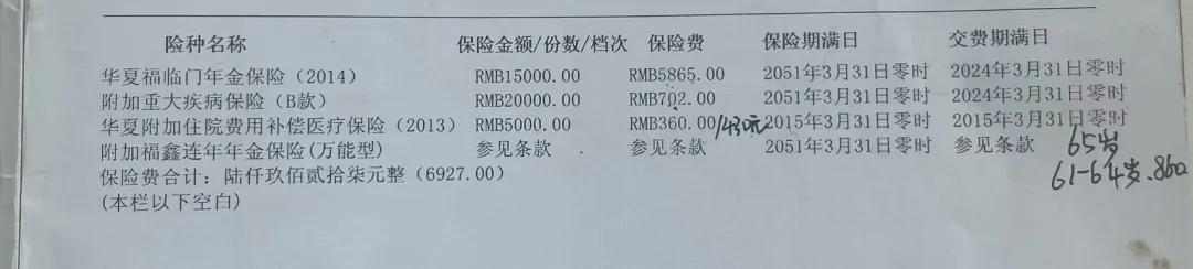长沙华夏保险理赔纠纷_中国人寿分红型保险 拒绝处理_分红型保险失效无法理赔