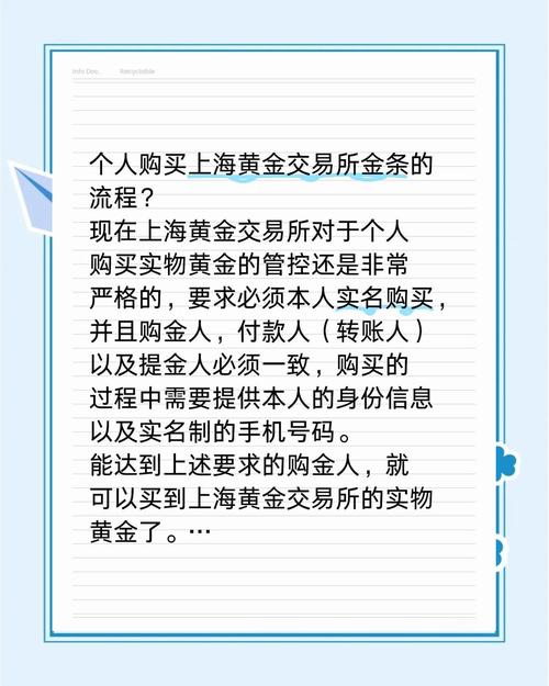 上海黄金交易所金条兑换流程_上海现货交易平台有哪些_上海黄金交易所交易渠道