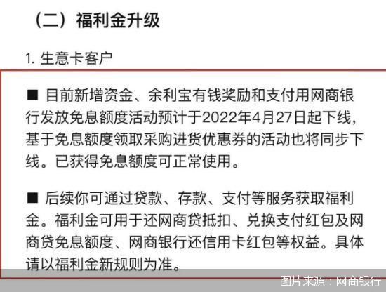 4月21日起网商银行逐步暂停支付宝提现相关业务