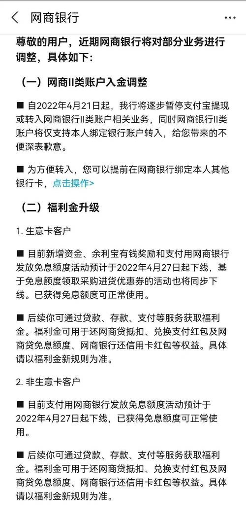 为什么大额提现要这么久_支付宝提现规则调整_网商银行Ⅱ类账户提现手续费