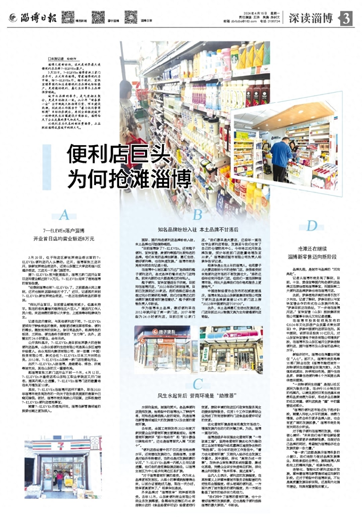 世界最大连锁便利店品牌7-ELEVEn落户淄博，首批三家门店