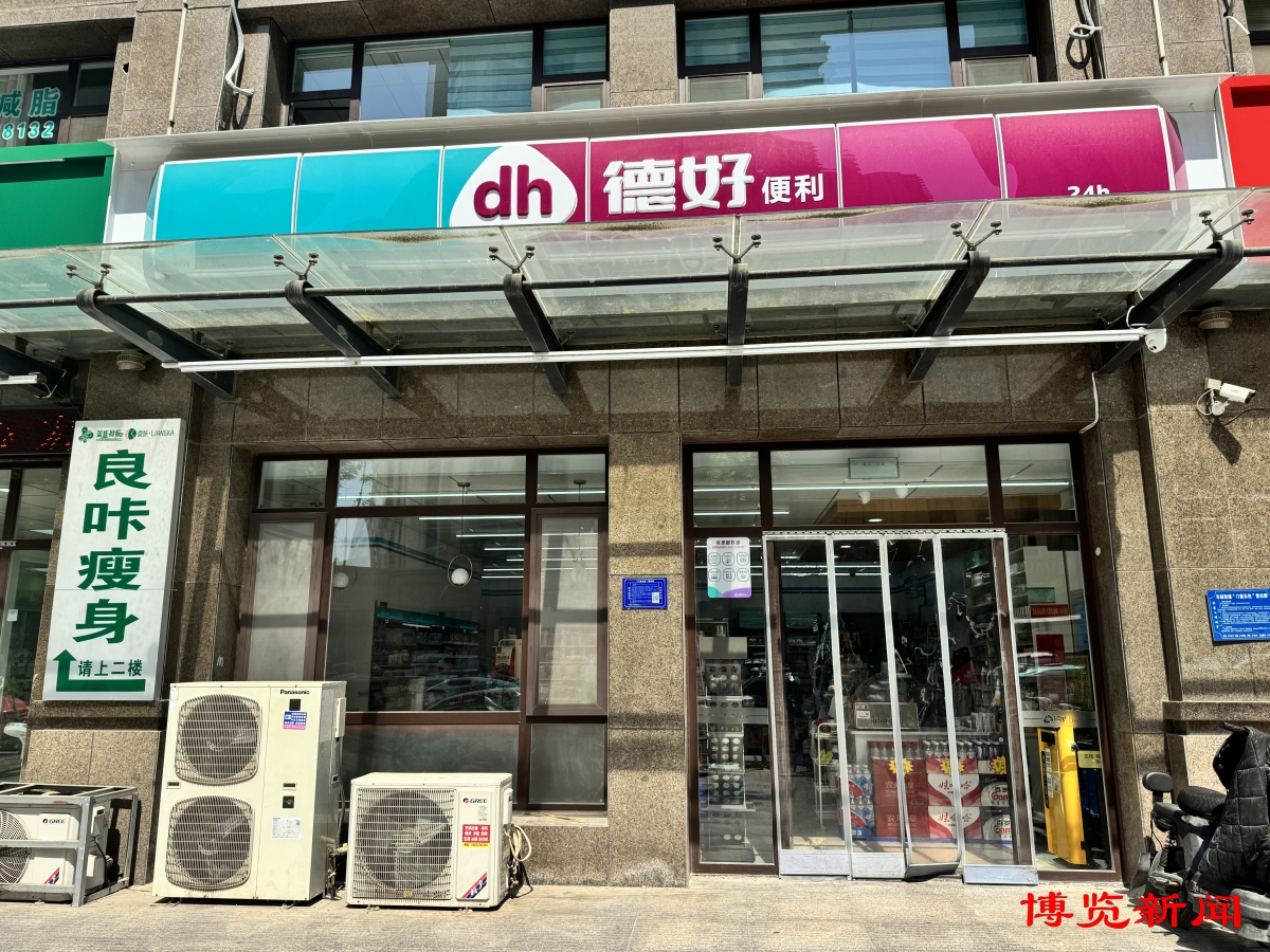 我加盟好德便利店经历_淄博便利店市场发展_淄博7-ELEVEn便利店开业