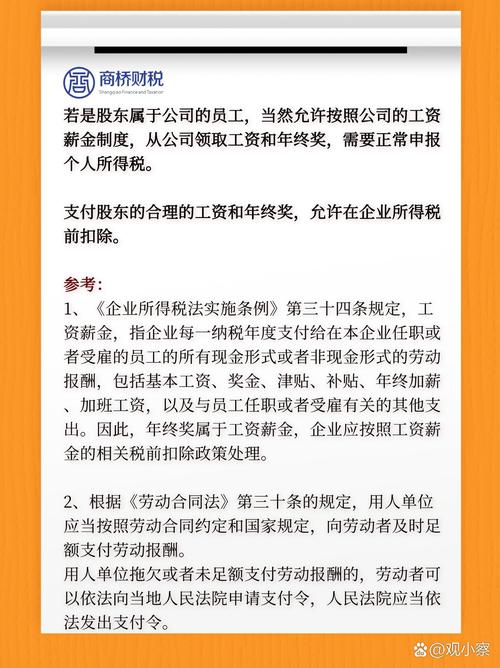 公司法股东权益分析_股东可以有工资吗_公司股东领取工资条件