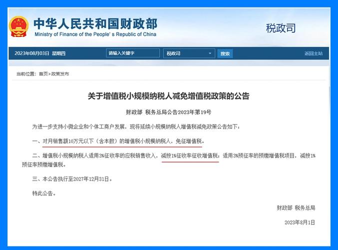 税务总局梳理小微企业税费优惠政策，小规模纳税人可免征增值税
