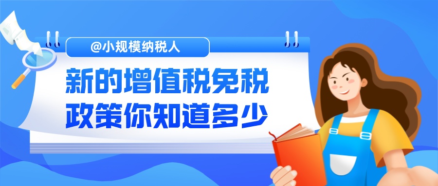 2022 年 4 月 1 日至 12 月 31 日小规模纳税