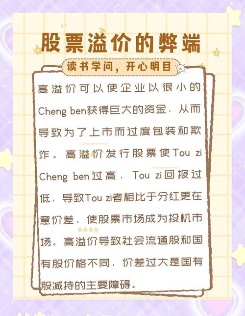 股票发行价高于面值_股票第二天有溢价是什么意思_股票溢价影响因素
