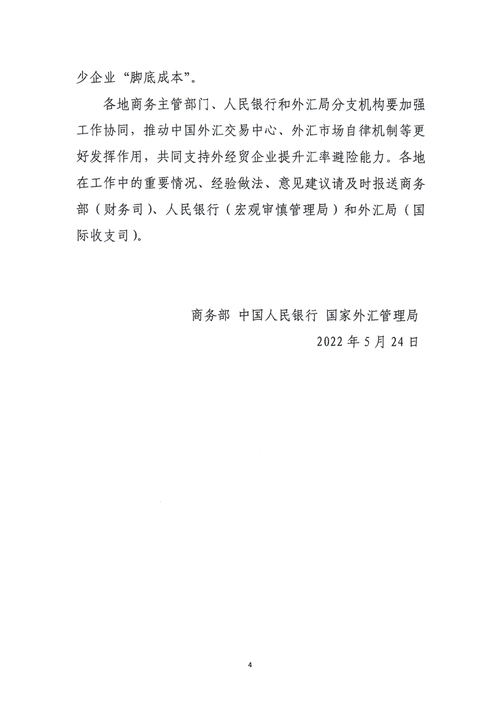 国家外汇管理局发布通知，促进外汇市场发展并加强汇率风险管理
