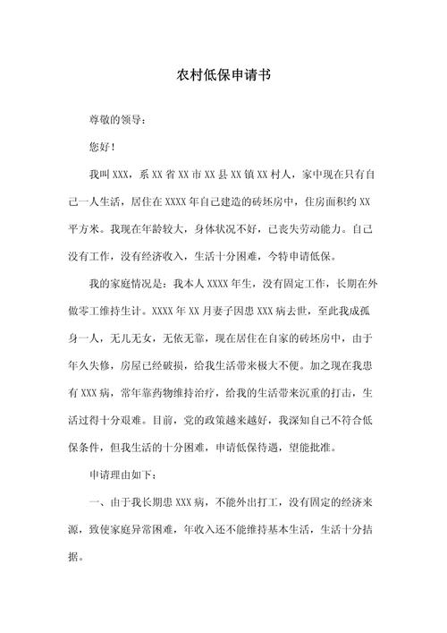 农村低保申请条件_最低生活保障申请_农村低保一二三类标准