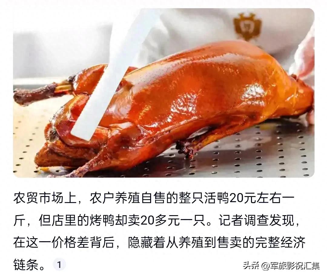 农贸市场活鸭价与烤鸭店价格差异？背后藏完整经济链