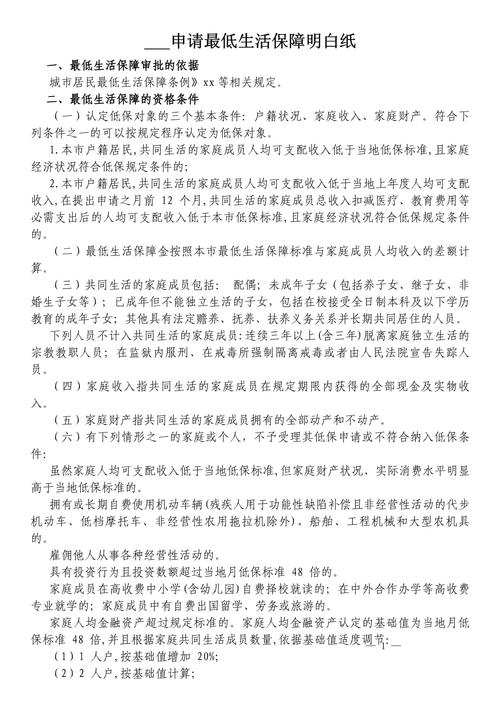 重庆市最低生活保障条件认定办法（修订）印发，哪些家庭能申请？