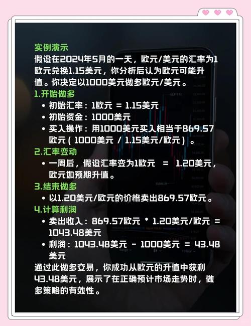 外汇买卖：基于汇率波动，掌握操作技巧与常见策略？