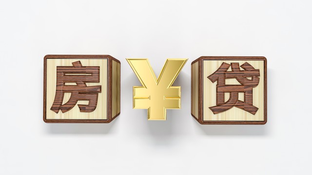 18岁可以办的贷款_延迟退休公积金贷款_超长待机房贷风险