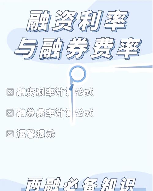 融资融券交易成本计算_融资融券利息计算公式_融资后股票会涨吗