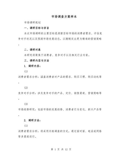 市场调查方法与技术第1章：市场调查总论介绍 包含多方面内容