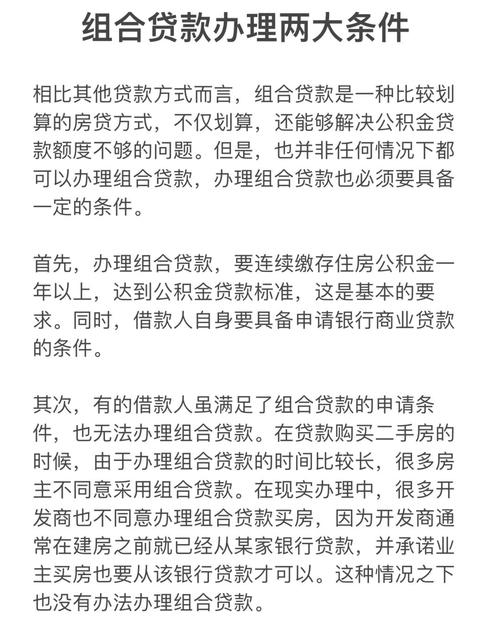 个人住房组合贷款定义解析，构筑良好住房金融体系的关键？