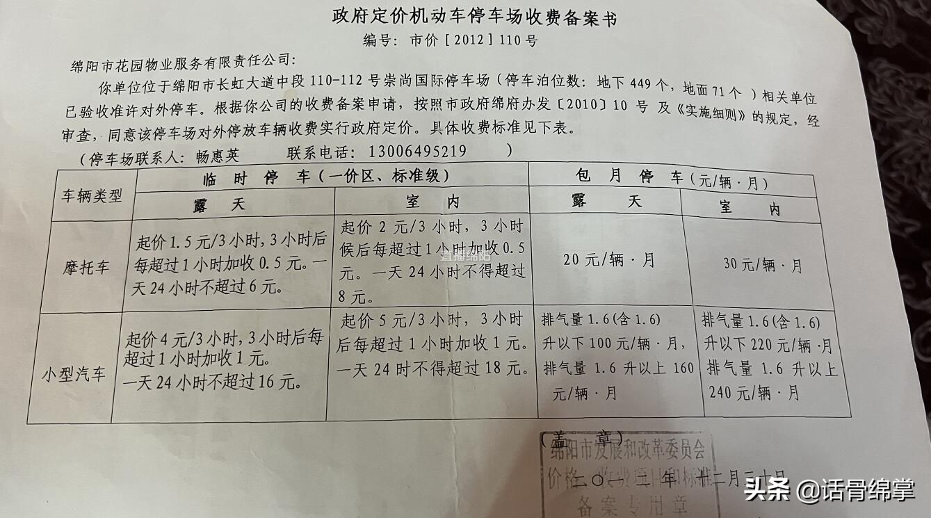 电动车保管费多少钱一个月__ 涪城区物业公摊面积停车收费 