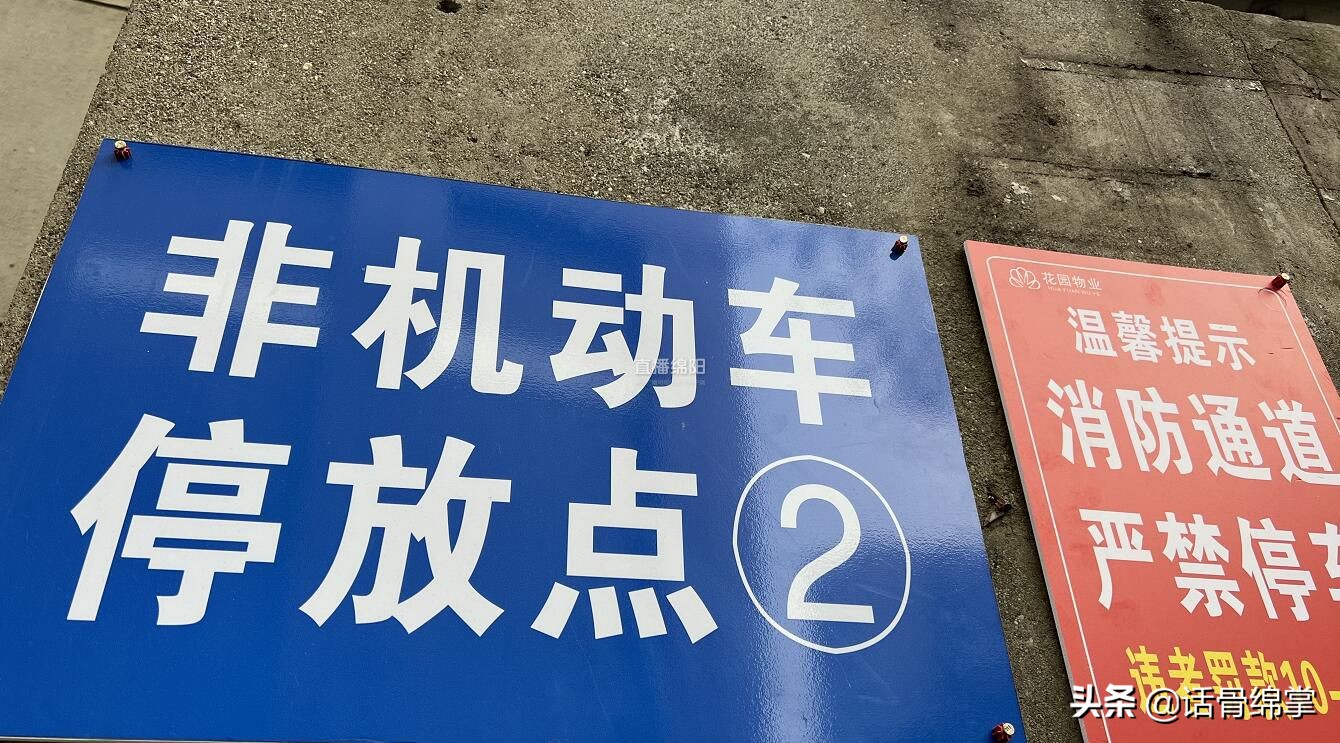 _电动车保管费多少钱一个月_ 涪城区物业公摊面积停车收费 