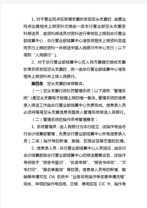 商业交易中开空头支票的危害、法律后果及应对措施